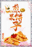煎饼果子 权萌萌47