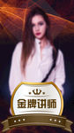 讲师 讲师团队 微商海报 he