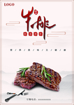 牛排