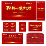不忘初心追梦笃行展板