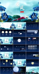 中国风PPT