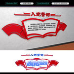 党建文化墙