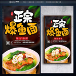 爆鱼面