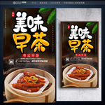 早茶