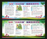 三减三健宣传栏