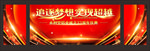 会议