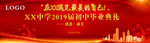 毕业典礼