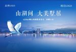 山 湖  地产 白鹭 主形象