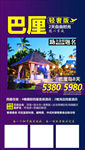 巴厘岛
