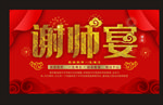 宴请恩师