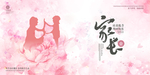 家长会