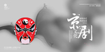 京剧