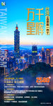 台湾 台湾旅游 台湾旅游海报