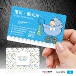 母婴PVC塑料双面名片