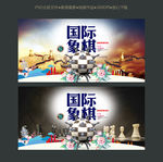 国际象棋大赛