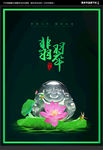 翡翠海报