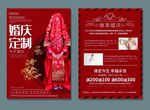 婚庆定制宣传单