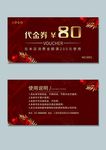 红色大气代金券
