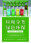 垃圾分类海报