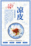 凉皮海报