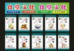 食堂文化饮食幽雅