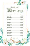 皮肤管理价目表