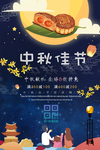 倒影字可爱中秋特惠海报