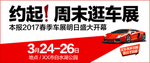 汽车展览会 汽车展销会 汽车博