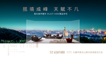地产景观山水阳台VI海报