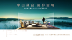 地产湖景阳台男人VI海报