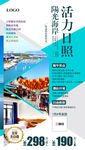 日照旅游 日照 旅游海报