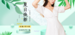 夏日清凉女装海报素材