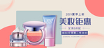美妆护肤用品电商海报