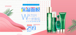 补水保湿美白面膜海报素材