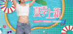 夏日清凉女装海报素材