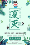 你好夏天 清爽夏天