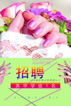 美甲
