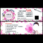 美容 花店体验券