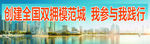 创建全国双拥模范城