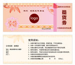 提货券 糕点 代金券