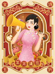 民国风卡通插画年末清仓