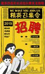 招聘海报