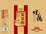土特产礼盒烧鸡包装设计稿