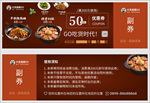 餐饮代金券