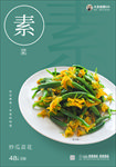 美食海报