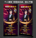 个人展架  荣誉展架  表彰