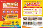 燃气保宝