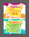 温馨提示