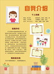 自我介绍