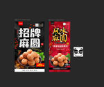 麻圆